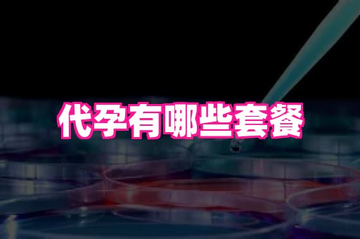 杭州助孕网站 4